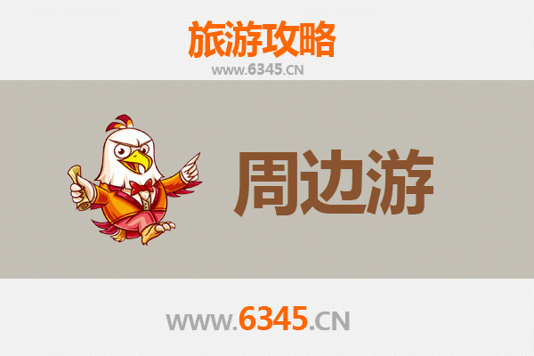 德阳中江周边游攻略：探秘川西风情，尽享自然与人文之美