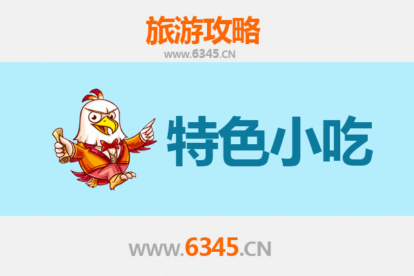 中江美食地图：不可错过的地道小吃之旅