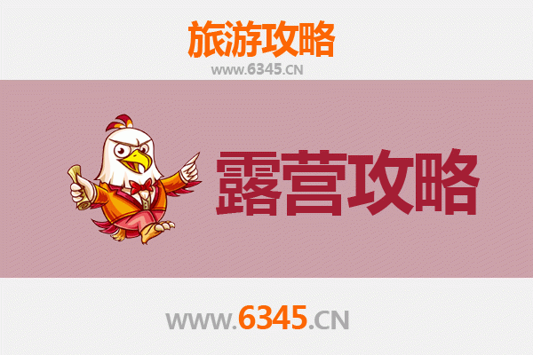 德阳中江周边露营胜地推荐：自然野趣与星空为伴