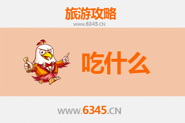 中江美食全攻略：资深博主带你吃遍地道美味