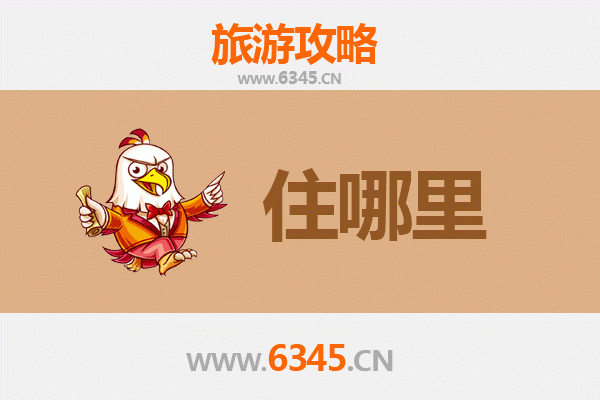 德阳中江旅游住宿全攻略：舒适与经济并存的理想选择