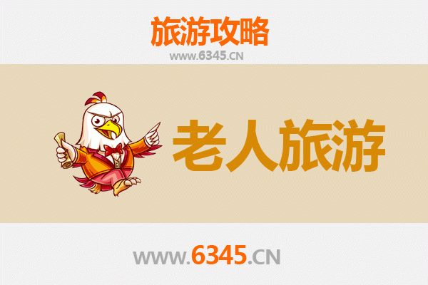 中江银龄漫游：孝心之旅，寻觅安逸古镇与自然风光