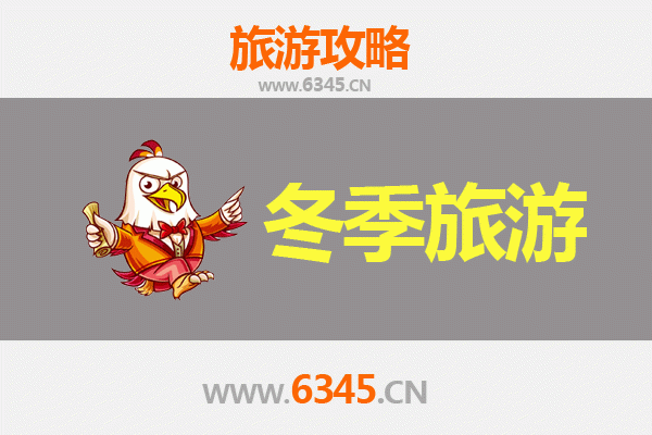 德阳中江冬季旅游攻略：探秘川西暖冬秘境，尽享人文与自然之美